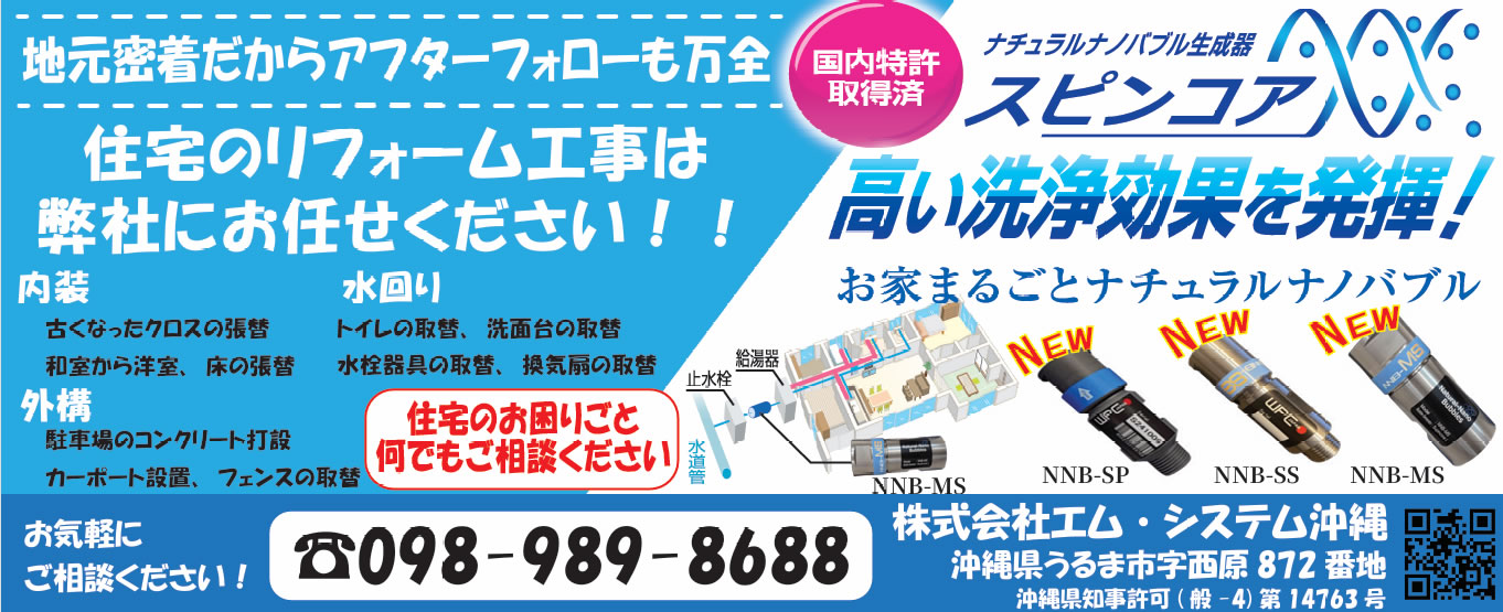 ナチュラルナノバブル